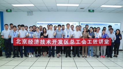 理論結(jié)合實(shí)操，北京經(jīng)開(kāi)區(qū)工匠講堂打造職工培訓(xùn)“組合拳”